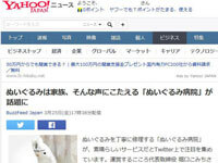 ヤフーニュース