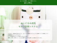 セルフ診察システム