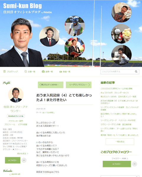 住田洋オフィシャルブログ(2024.5.30)