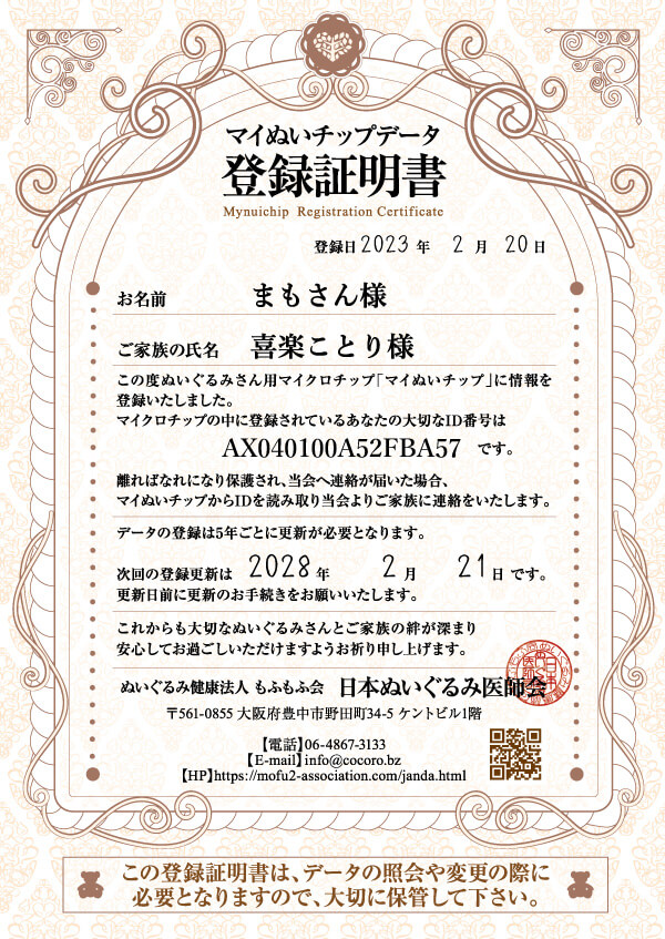 データ登録証明書見本