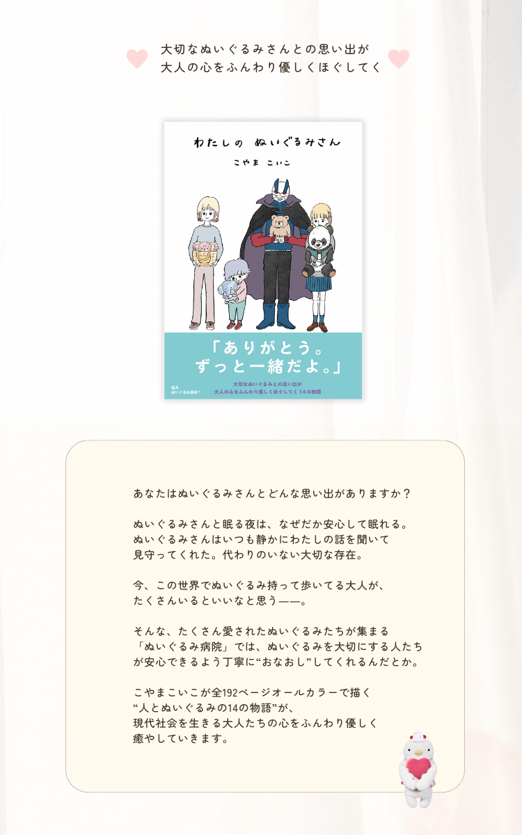 コミック「わたしのぬいぐるみさん」