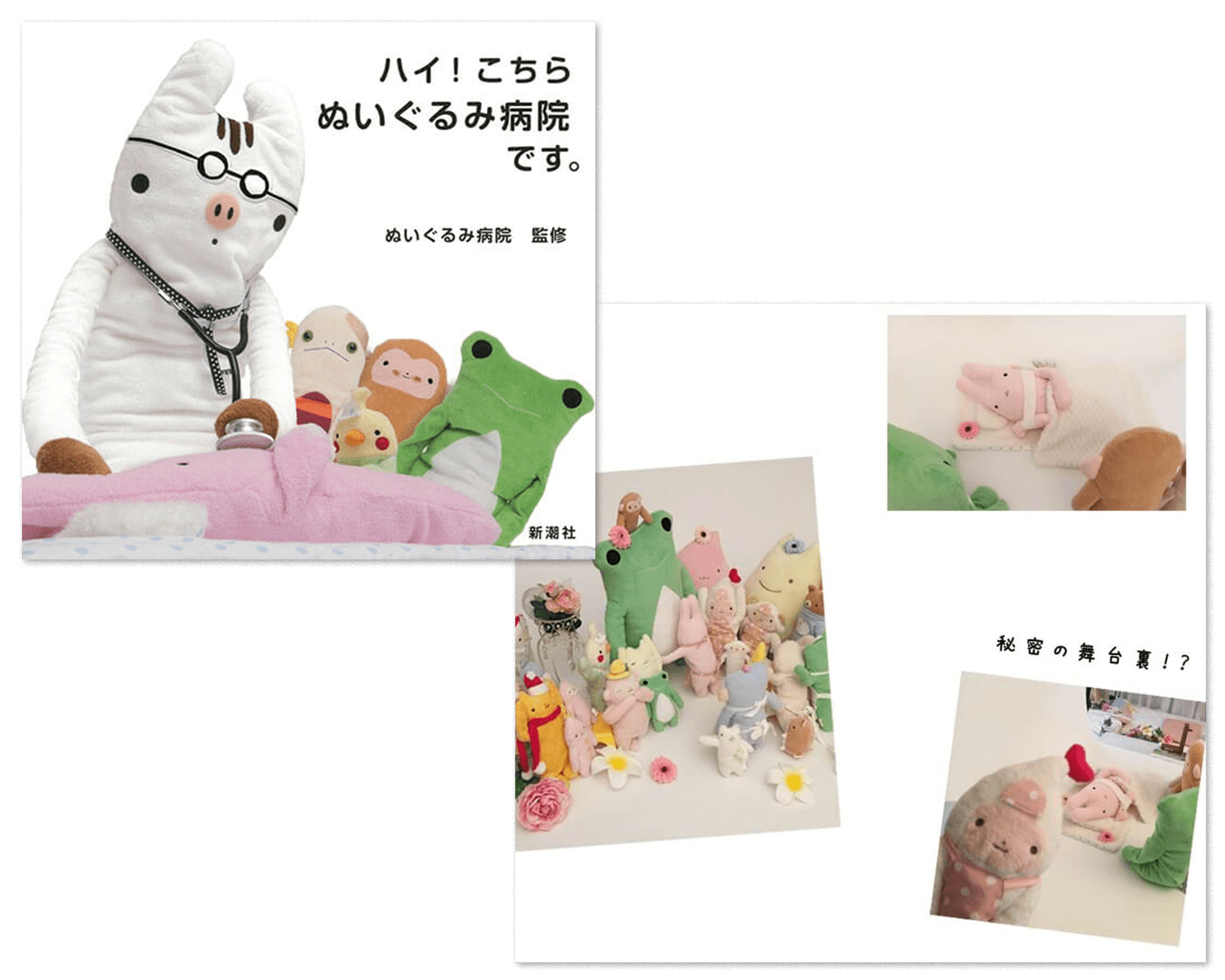 絵本「ハイ！こちらぬいぐるみ病院です。」
