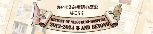 YouTube　ぬいぐるみ病院の歴史