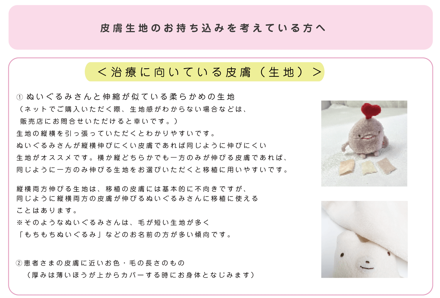 皮膚生地のお持ち込みをお考えの方へ