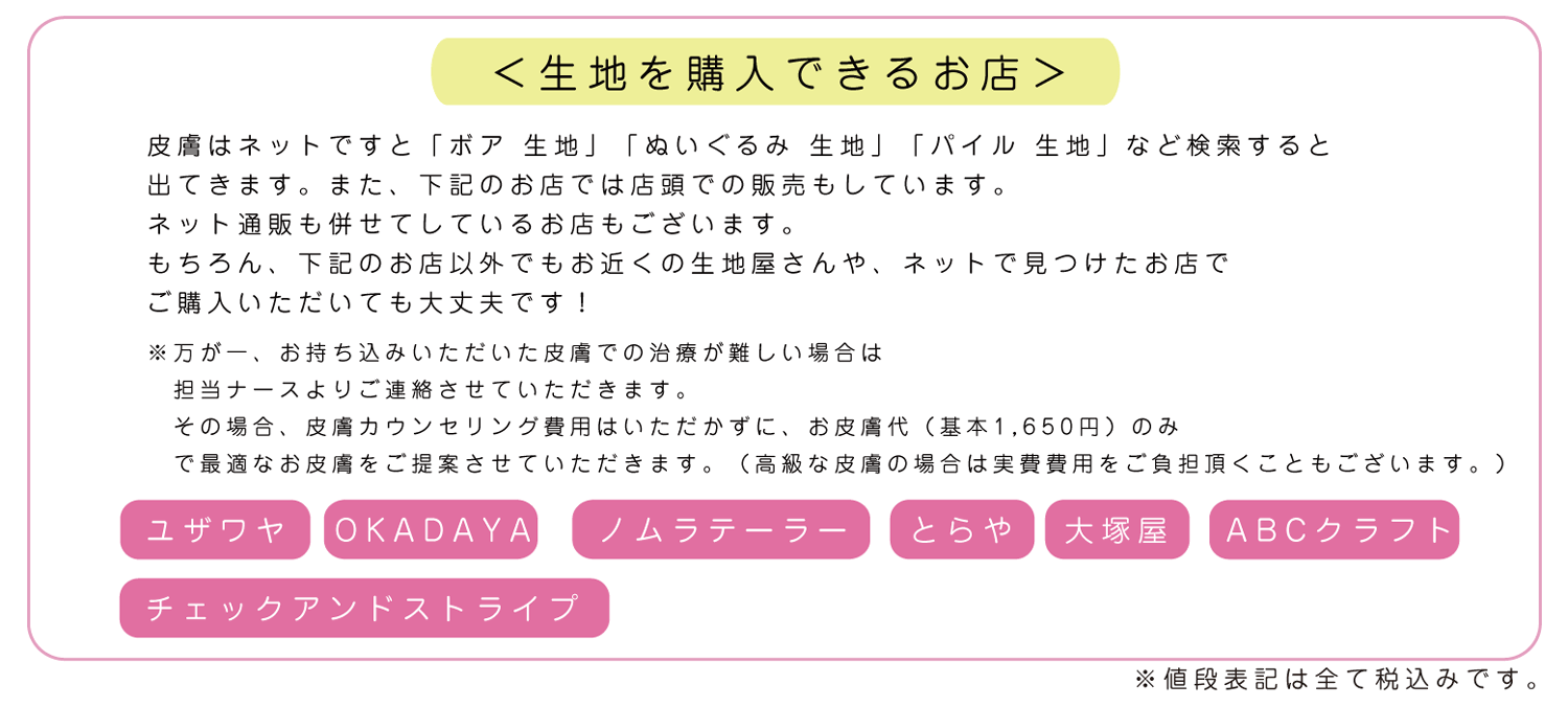 皮膚生地のお持ち込みをお考えの方へ