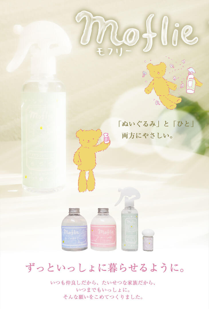 ぬいぐるみ病院から生まれた、ぬいぐるみ専用ケア商品