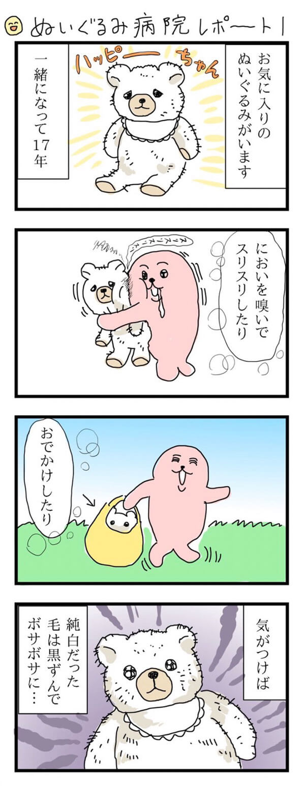 ぬいぐるみ病院レポートマンガ1