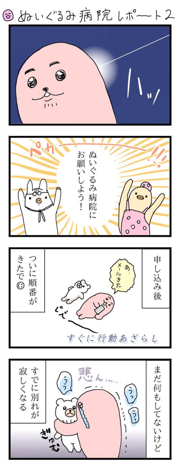 ぬいぐるみ病院レポートマンガ2