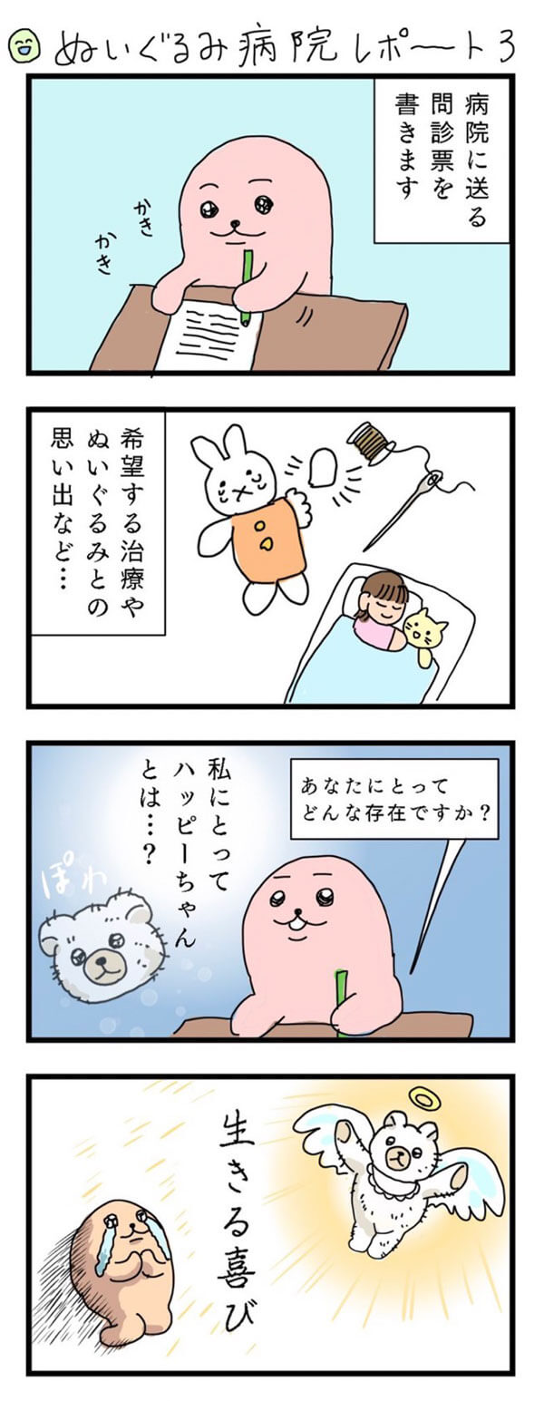 ぬいぐるみ病院レポートマンガ3