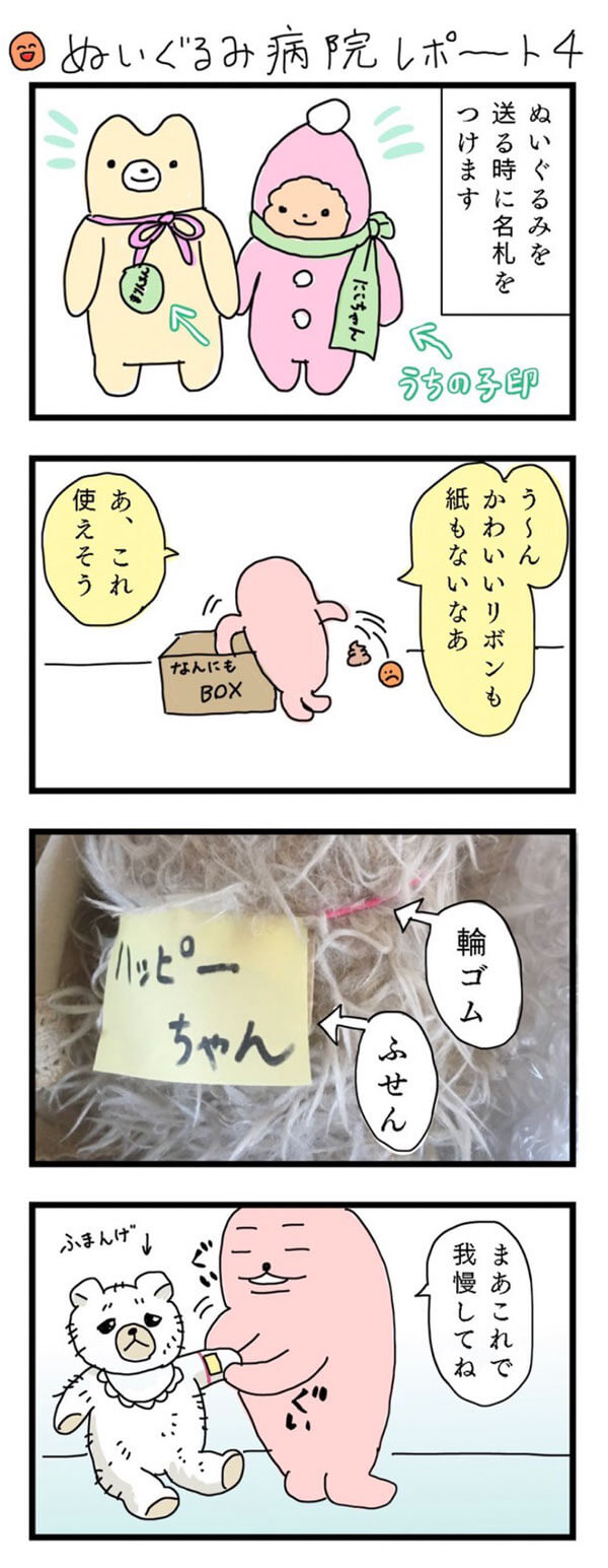 ぬいぐるみ病院レポートマンガ4