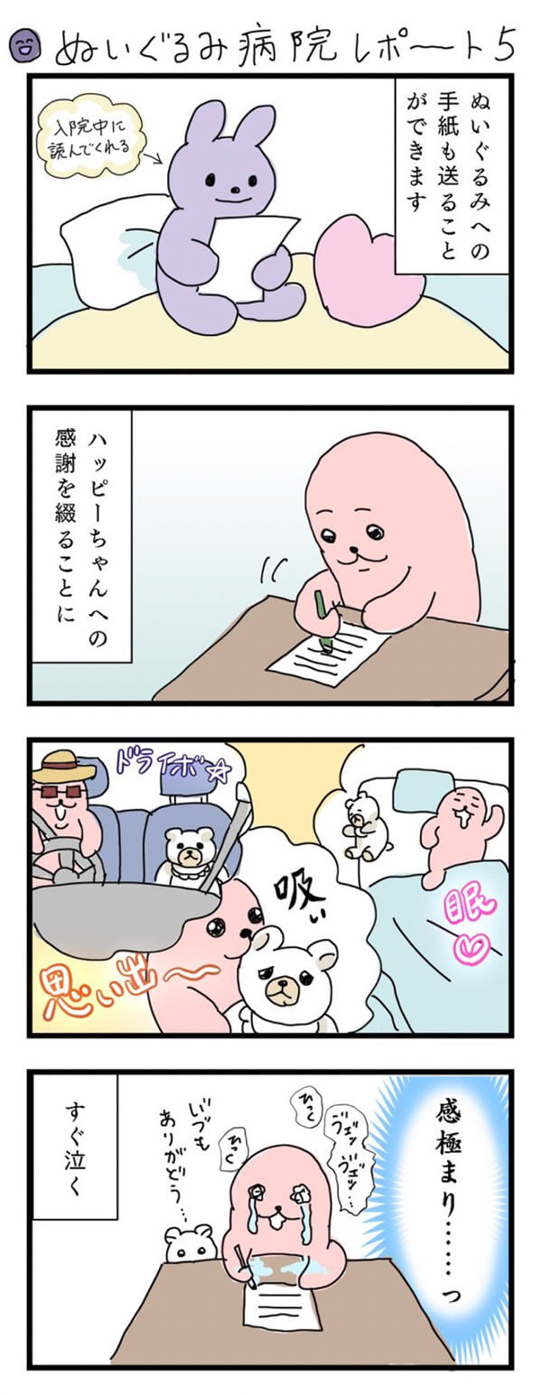 ぬいぐるみ病院レポートマンガ5