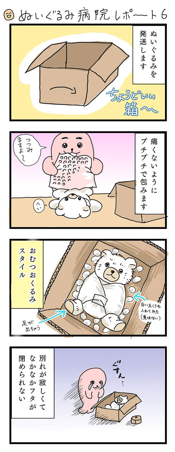 ぬいぐるみ病院レポートマンガ6