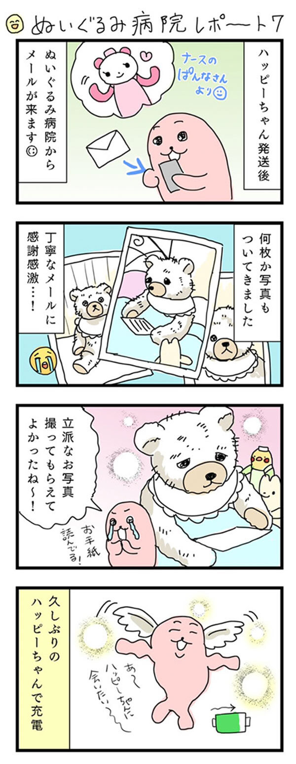 ぬいぐるみ病院レポートマンガ7