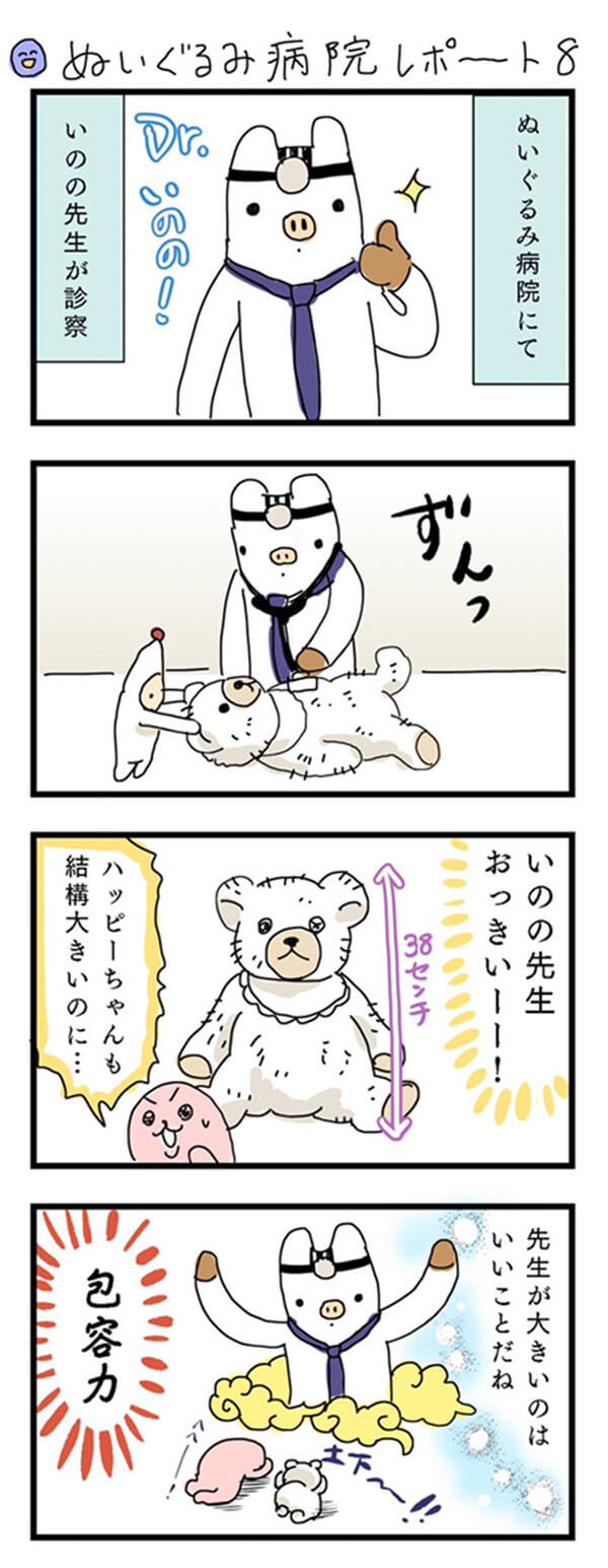 ぬいぐるみ病院レポートマンガ8