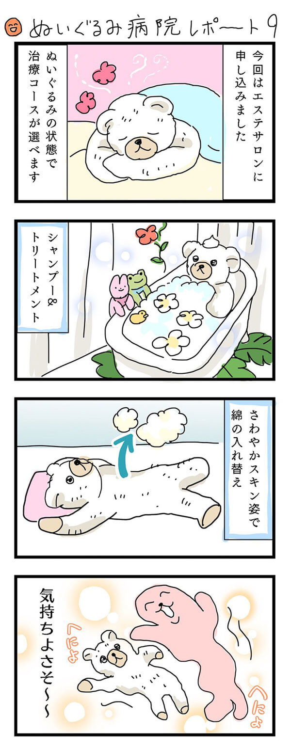 ぬいぐるみ病院レポートマンガ9