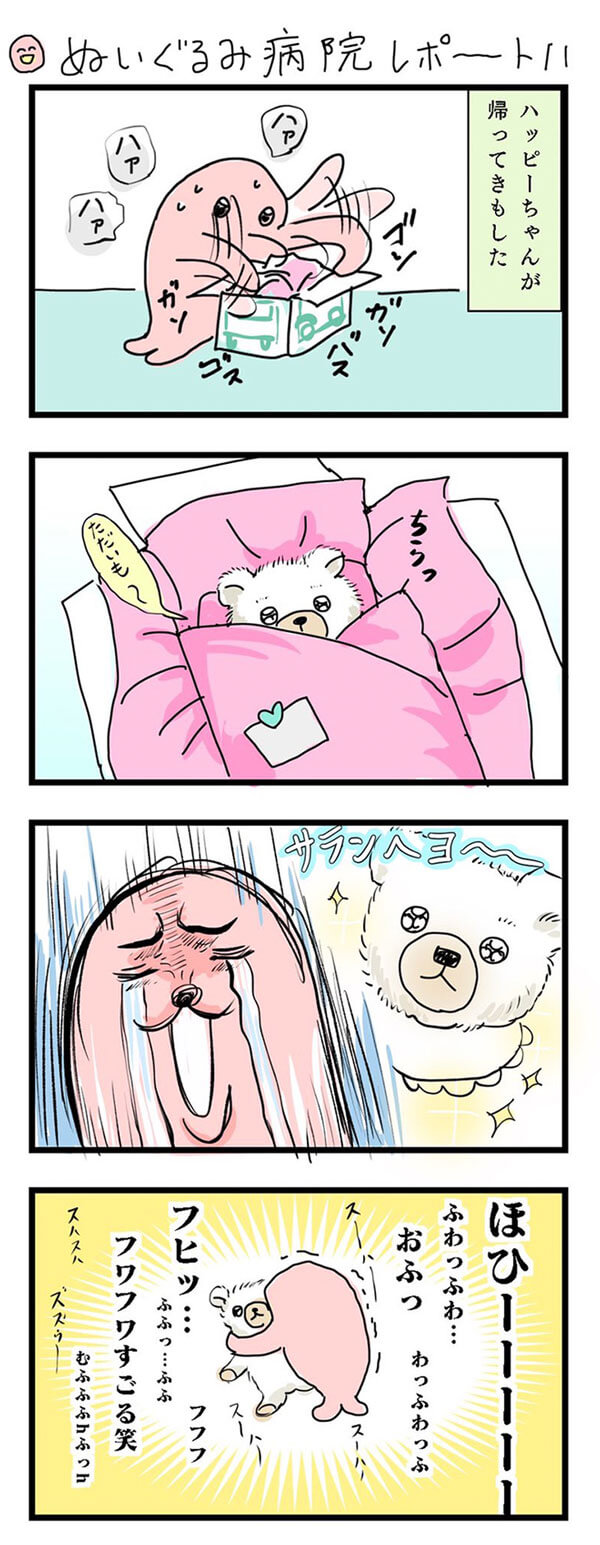 ぬいぐるみ病院レポートマンガ11