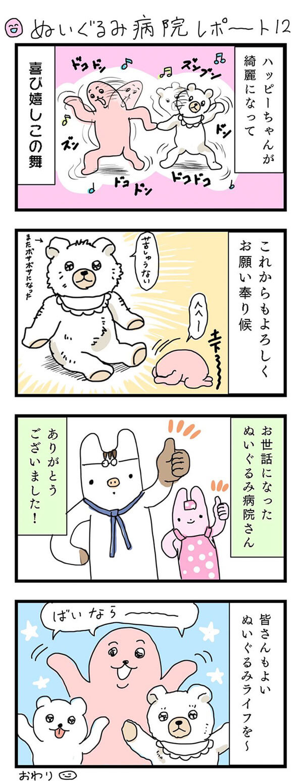 ぬいぐるみ病院レポートマンガ12