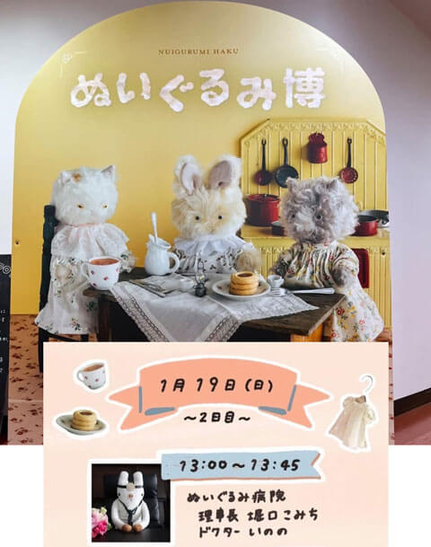 ぬいぐるみ博(2025.1.19)