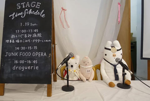 ぬいぐるみ博(2025.1.19)