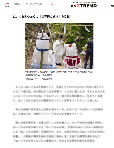 日経クロストレンド(2025.7.31)