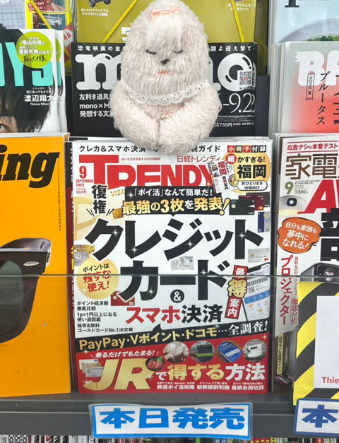 日経トレンディ2025年9月号(2025.8.31)