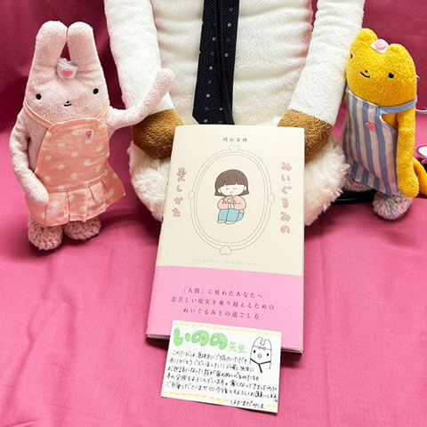 ぬいぐるみの愛しかた