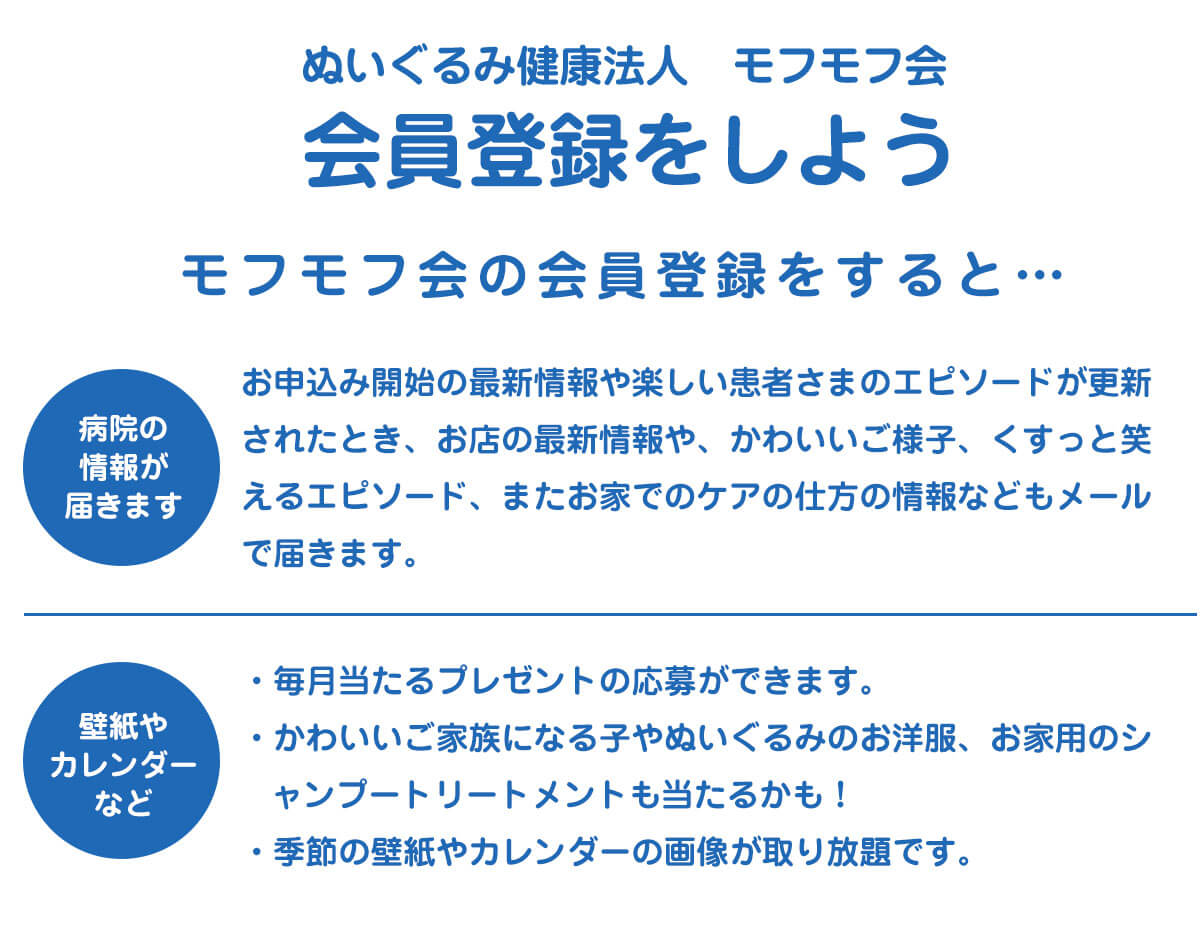 フモフモランド本店サイト　患者登録ページの画面