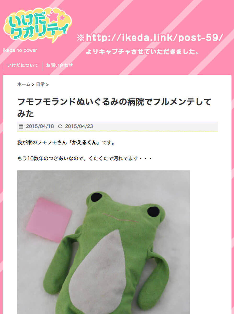 ぬいぐるみの病院の感想：かえるくんのブログより