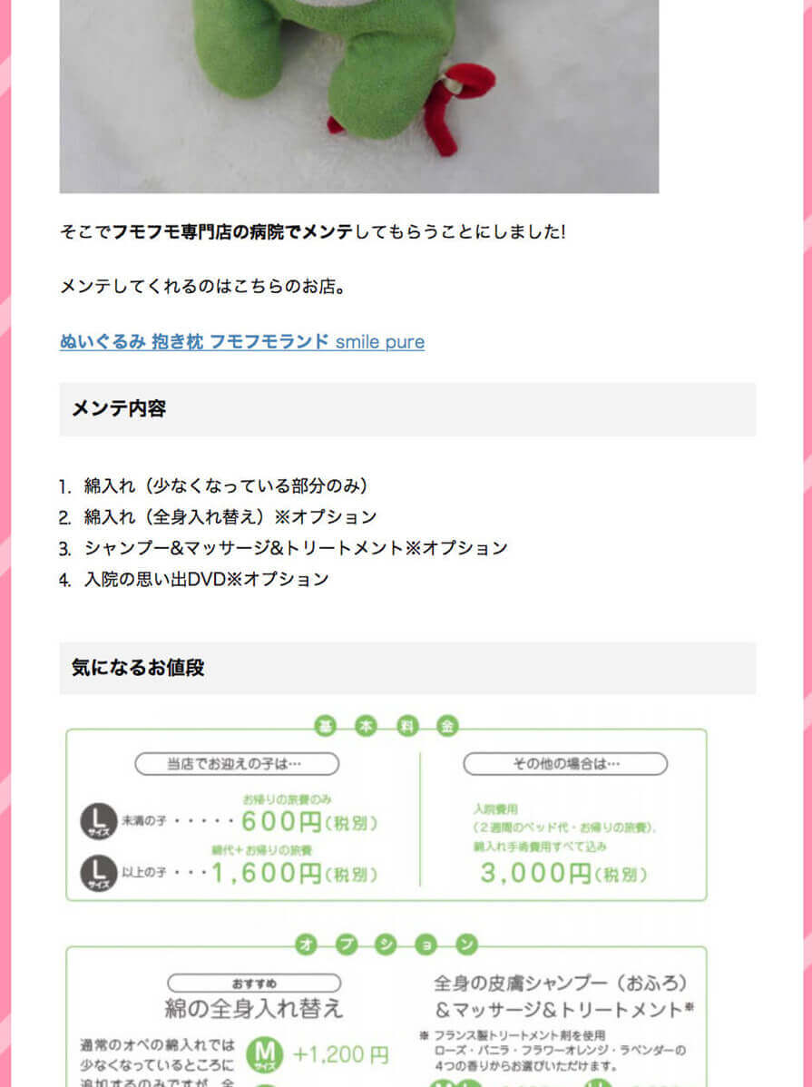 ぬいぐるみの病院の感想：かえるくんのブログより