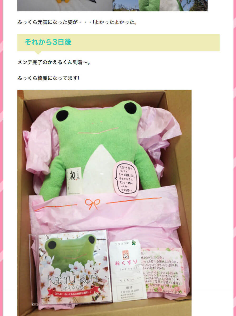 ぬいぐるみの病院の感想：かえるくんのブログより