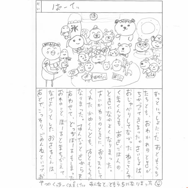 いわとびちゃん様