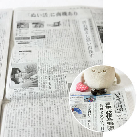 日本経済新聞(2026.1.15)